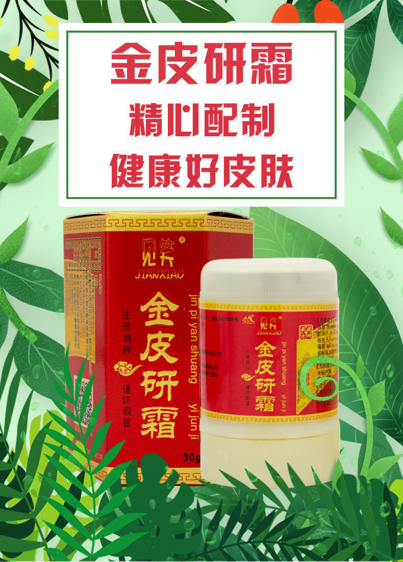 金皮研霜见笑金皮研霜脸部过敏修复成人儿童止痒霜膏 金皮研霜30g升级