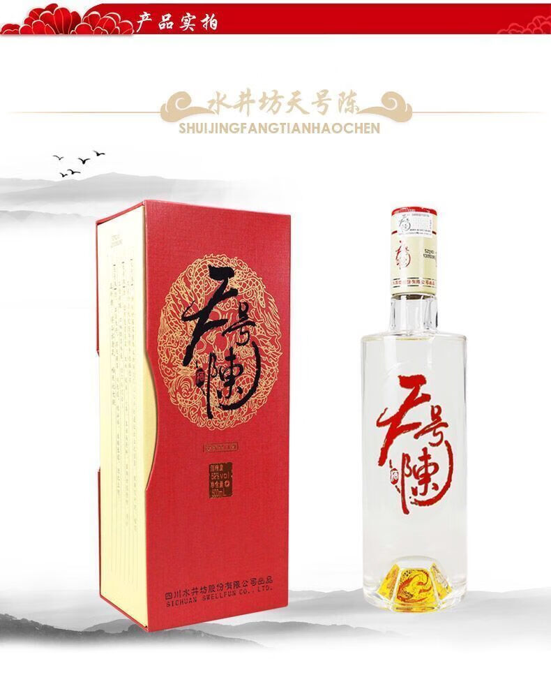 天水陈酒图片