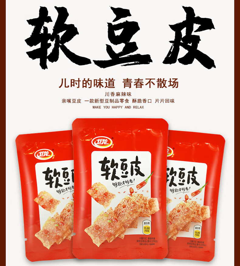 卫龙(wei-long)软豆皮小包装辣条办公室散装零食麻辣儿时网红辣条香辣