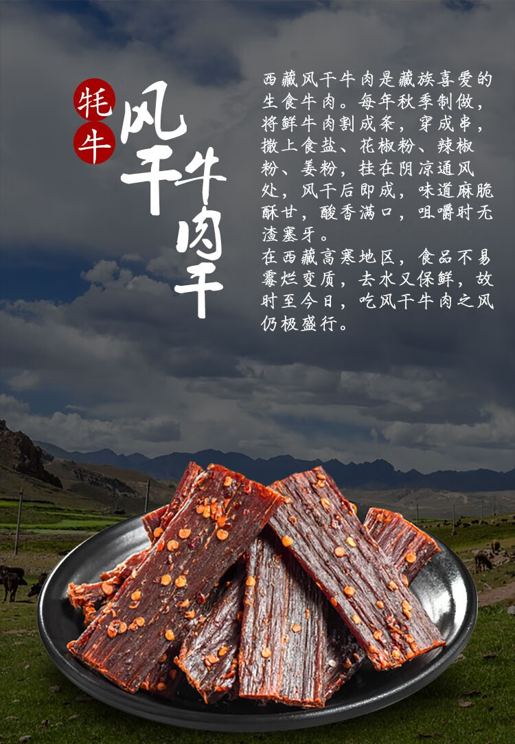 四川九寨沟风干牦牛肉干500g内正宗手撕超干牛肉干西藏特产 香辣250g