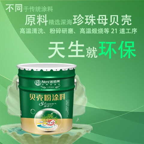 贝壳粉涂料原浆水漆零甲醛净味除醛生态环保内墙吸湿防潮防霉 014淡