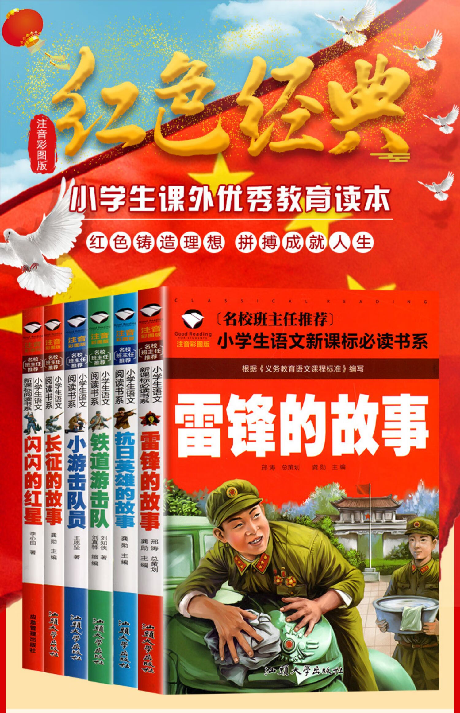 《小学生课外阅读书籍二年级三年级课外书红色经典雷锋的故事闪闪的