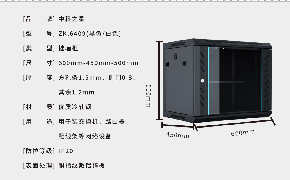 中科之星机柜6u9u12u15u网络机柜墙柜壁挂式机架式交换机ups弱电监控