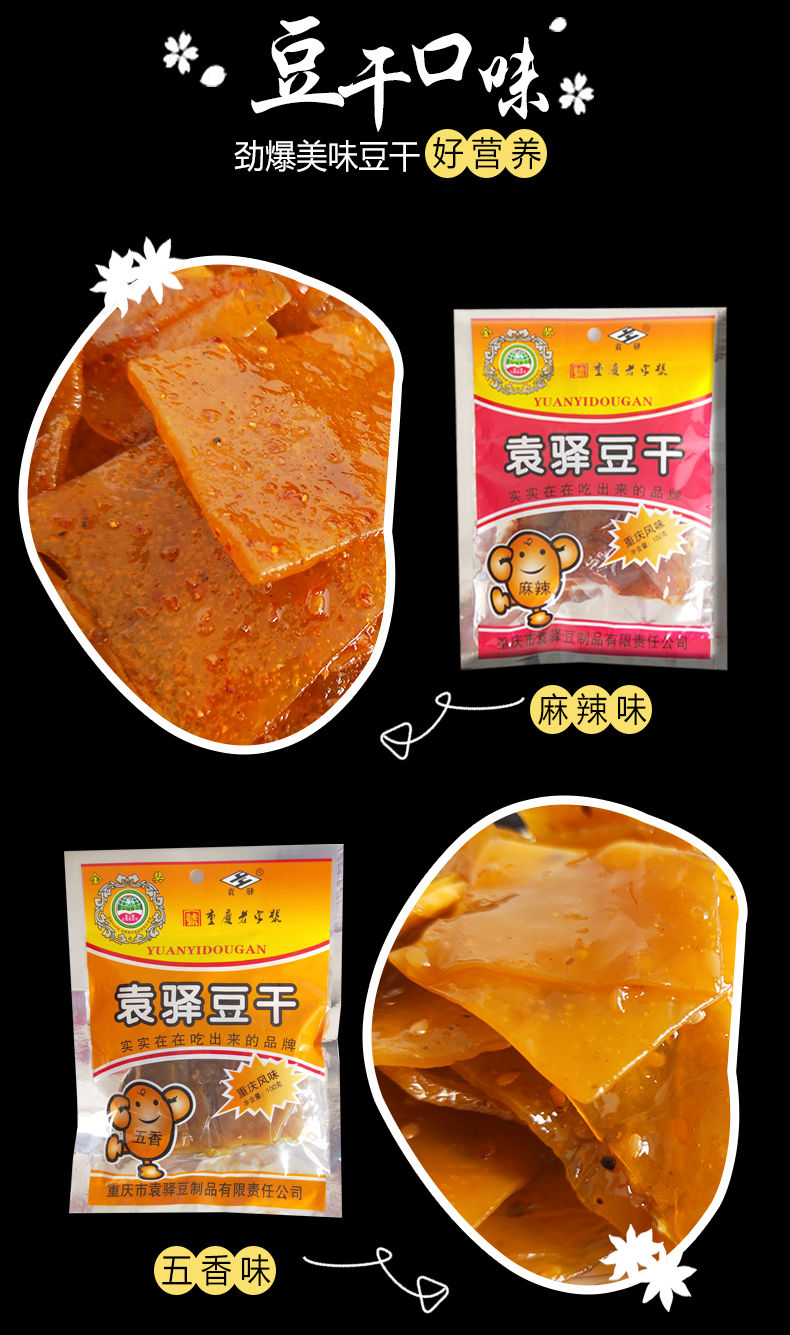 广纳力驰梁平袁驿豆干100g*5袋/10袋重庆特产有嚼劲豆腐干麻辣爽零食