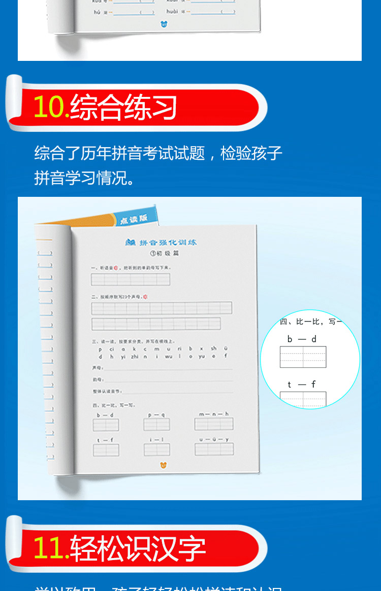 第二课堂小学拼音点读笔幼小衔接一年级拼音汉字语文数学通用小学生课本同步学习英语点读机3 点读笔 小学拼音 2个书套
