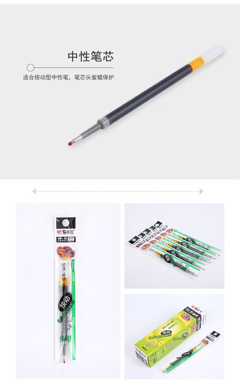 晨光g-5笔芯按动笔芯0.