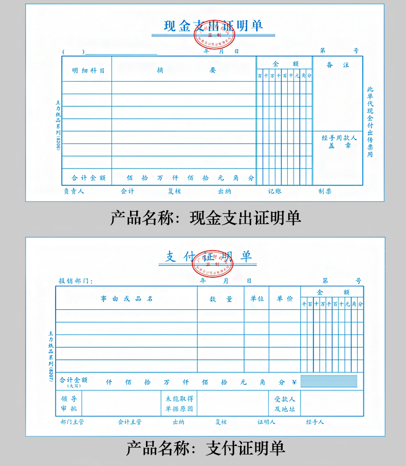 24開財會憑證單據 收款付款轉賬記賬憑證 現金收入支出支付證明單