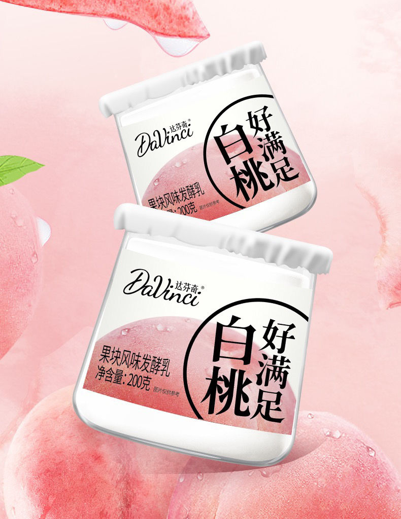 凯瑞羊 达芬奇好满足白桃果肉酸奶200g*12杯果粒发酵乳营养早餐下午茶