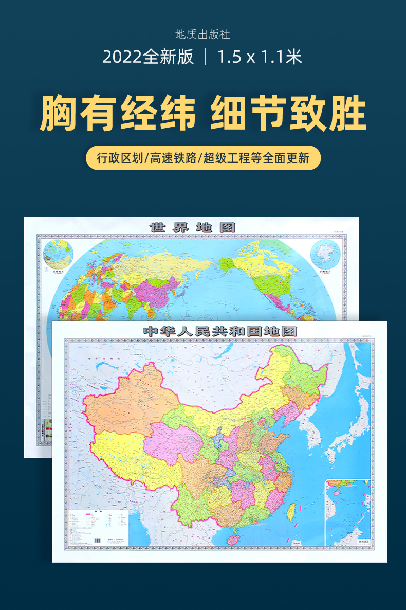 共2张2022全新中国地图世界地图超大版15x11米覆膜防水加厚无折痕15米