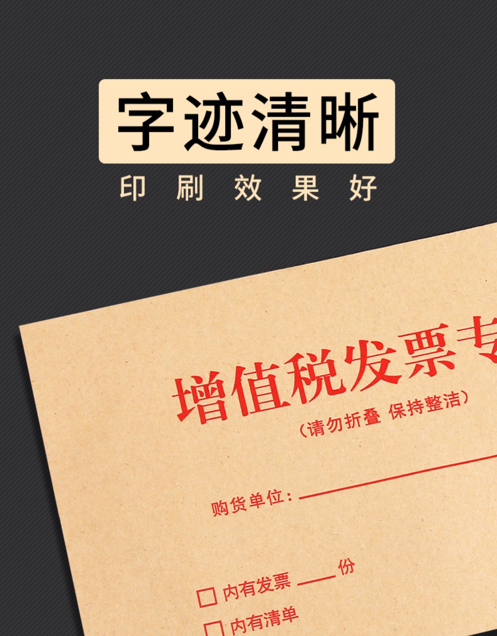 恒妃增值税专用信封税票专用袋增值税专用发票袋票据牛皮纸专票信封