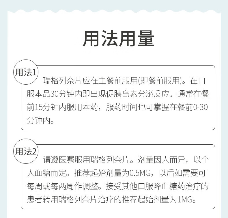 说明书请仔细阅读说明书并在医师指导下使用通用名称:瑞格列奈片汉语