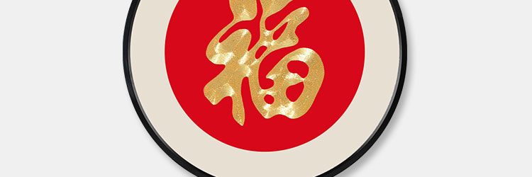 苏绣挂画 客厅书房办公室玄关中式装饰画餐厅圆形菱形盘金绣刺绣福字