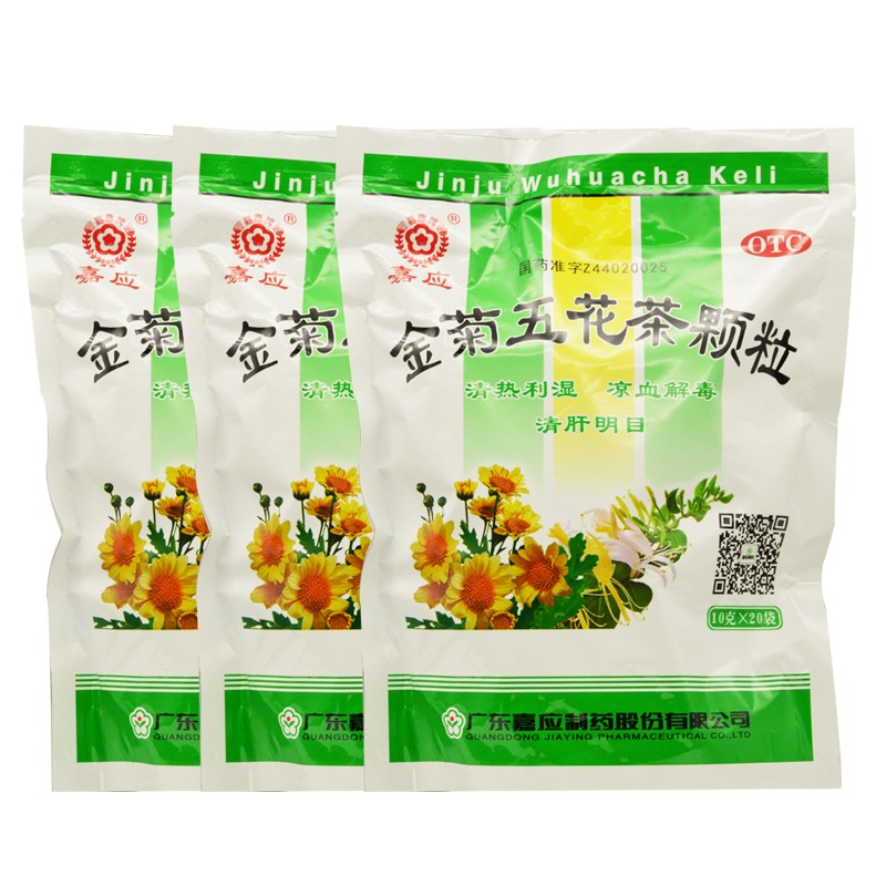 嘉應 金菊五花茶顆粒 10g*20袋 清熱利溼 涼血解毒 清肝明目 rk【圖片