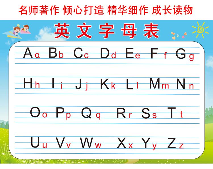 二十六个英文字母表儿童拼音大小写墙贴 英文字母(背胶24寸)【图片
