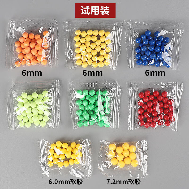 6mm玩具塑料弹男孩子塑胶弹儿童实心弹软弹软胶弹软橡胶【轻】塑料