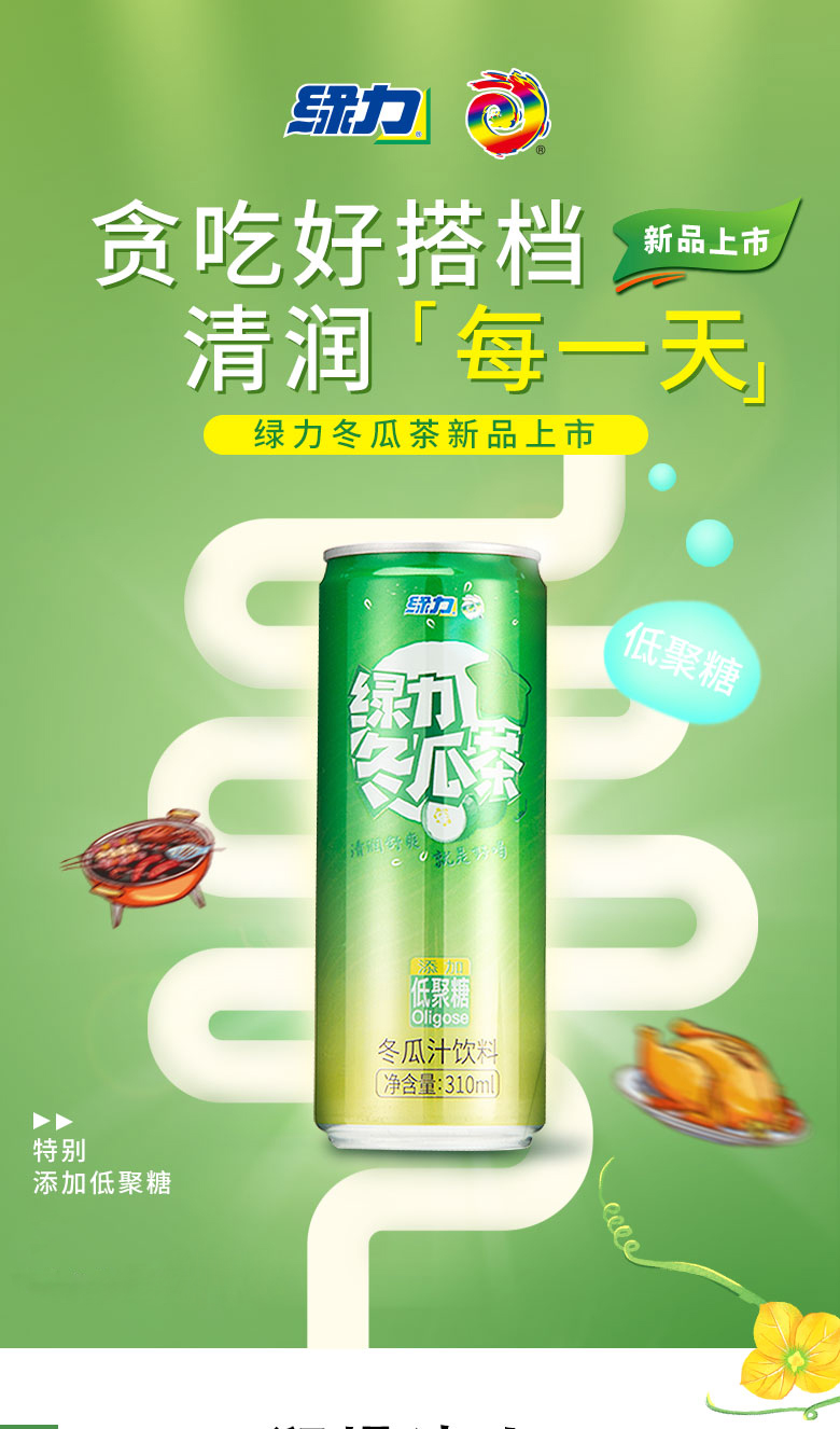 綠力冬瓜茶 綠力冬瓜茶0脂肪冬瓜汁飲料纖細罐24罐裝國產箱裝飲料果蔬