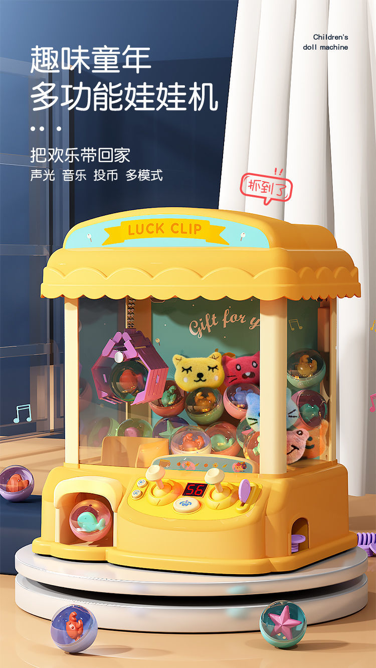 抓娃娃机儿童大号玩具男女孩夹公仔投币小型网红家用扭蛋机3迷你6