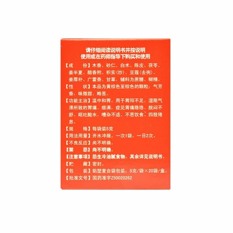 希尔安 香砂养胃颗粒 5g*20袋 用于治疗胃阳不足,湿阻气滞所致的胃痛