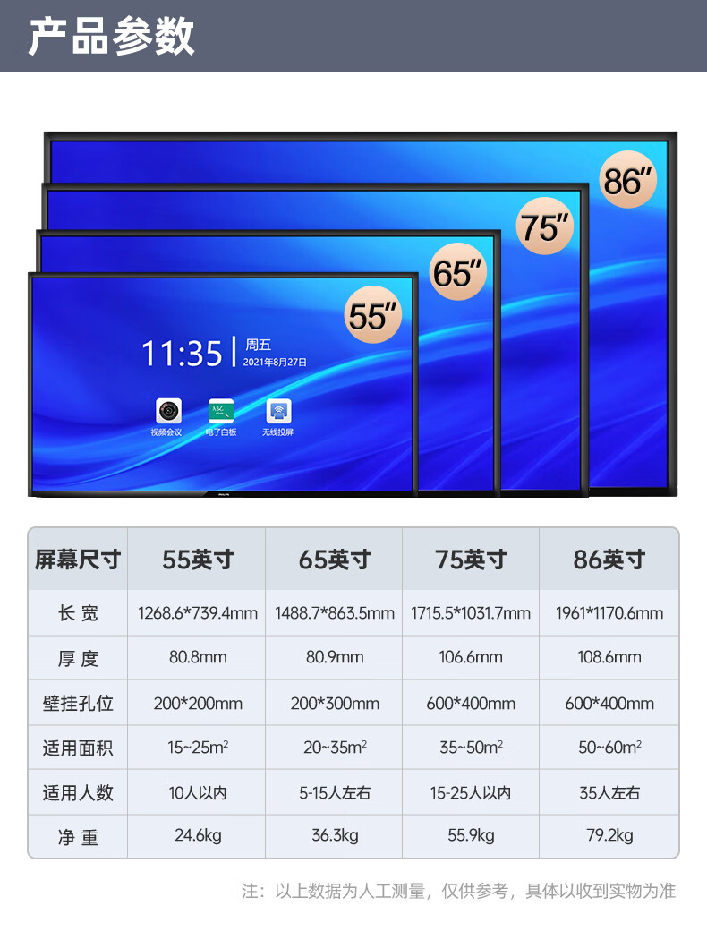 飞利浦(philips)智能会议平板触摸一体机电子白板黑板教学触控屏多