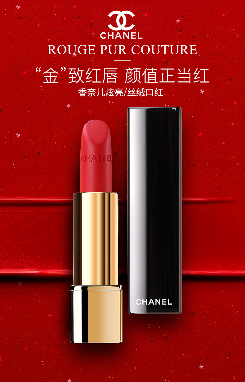 520礼物【专柜正品】香奈儿chanel口红女士炫亮魅力唇膏丝绒系58豆沙