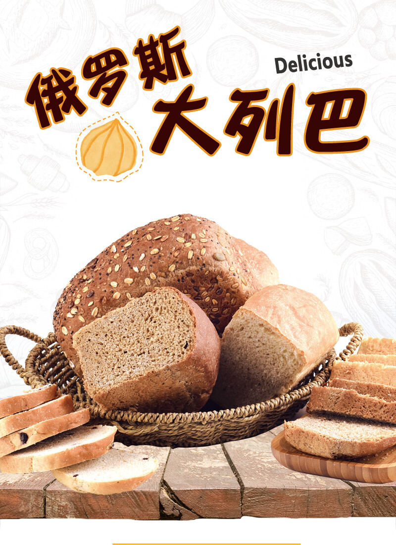俄罗斯大列巴全麦面包式黑麦杂粮早餐营养食品*3斤【预售45天发货】