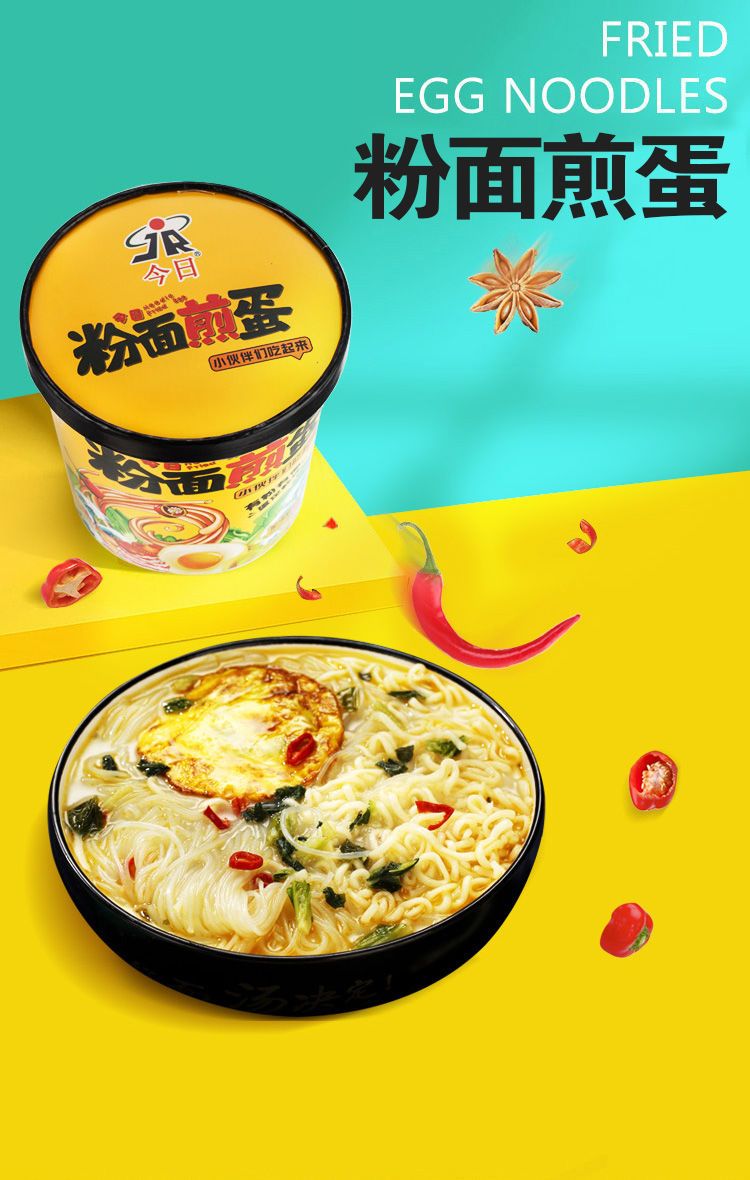 粉面煎蛋桶装菜蛋搭档方便面泡面免煮速食面夜宵食品 椒麻诱惑味4桶
