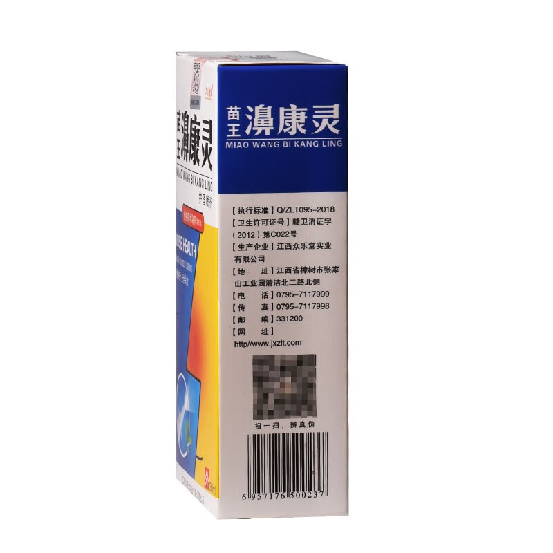 众乐康健苗王鼻康灵喷剂鼻腔抑菌护理鼻舒适鼻子不通气喷雾剂