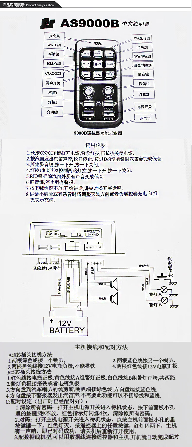 警报喊话器接线图图片