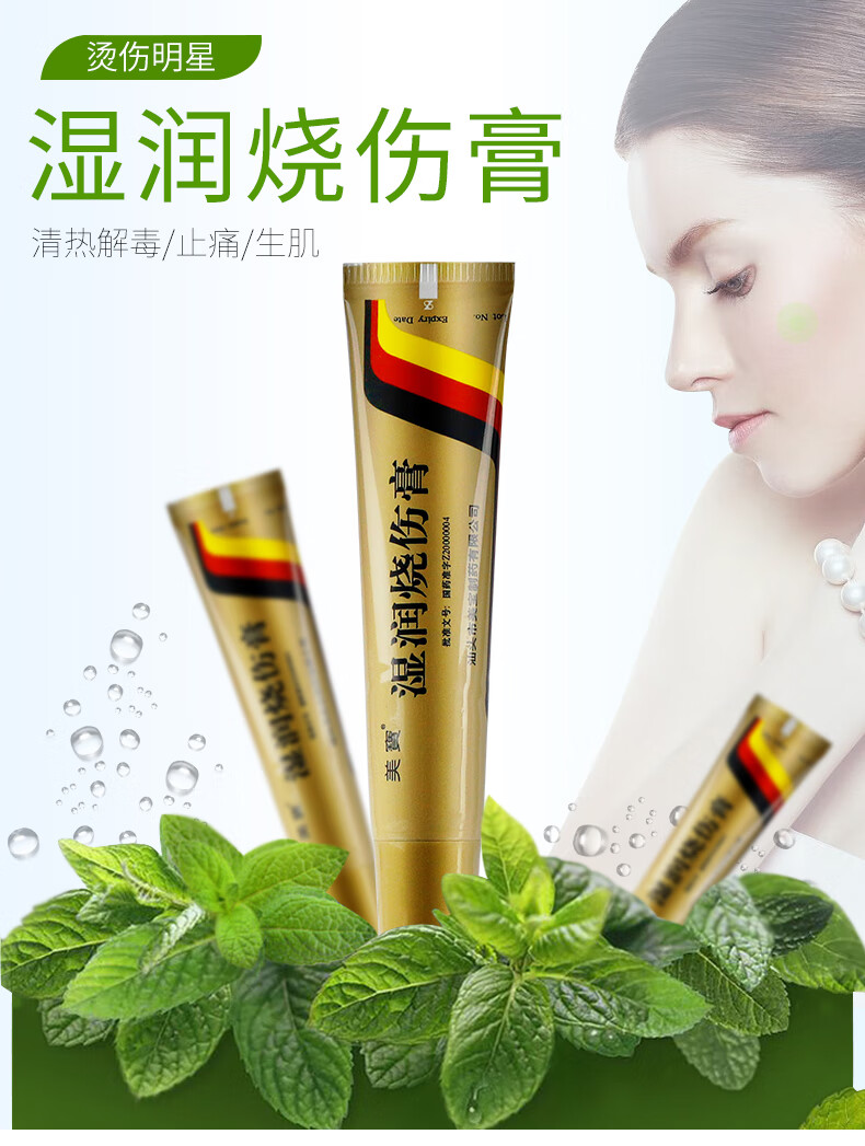 美宝湿润烧伤膏20g盒生肌烧烫伤灼伤清热解毒止痛轻度水烫伤火烫伤