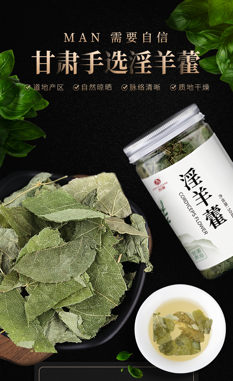 珍强淫羊藿叶男人茶肉苁蓉锁阳泡酒男性滋补五宝茶枸杞子桑葚茶组合茶