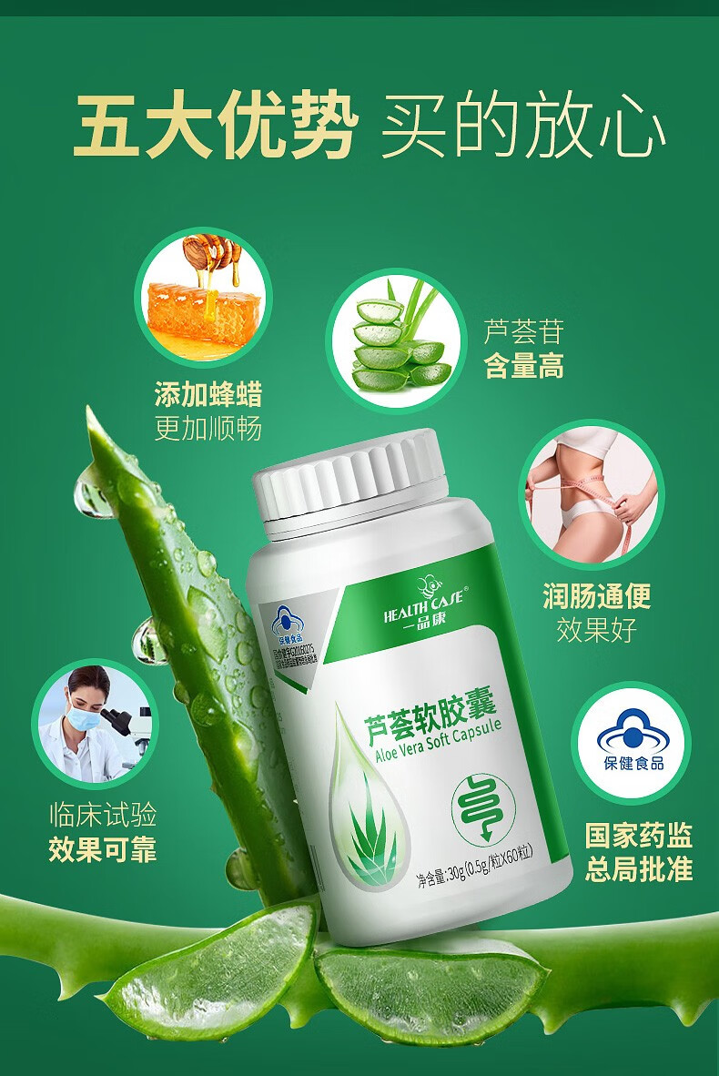 一品康芦荟软胶囊通便顽固便秘者通便可以搭不含泻药巴豆排宿便低聚