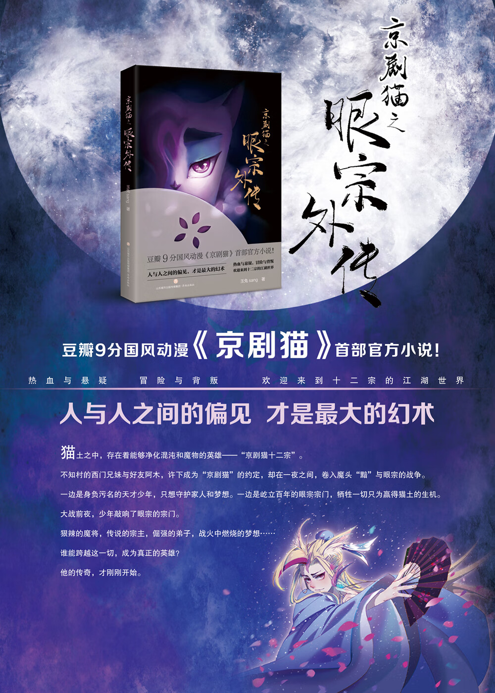 京剧猫之眼宗外传