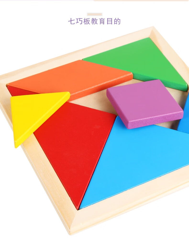 木制玩具7巧板七巧板小学生拼图木质儿童一年级教学套装幼儿园几何