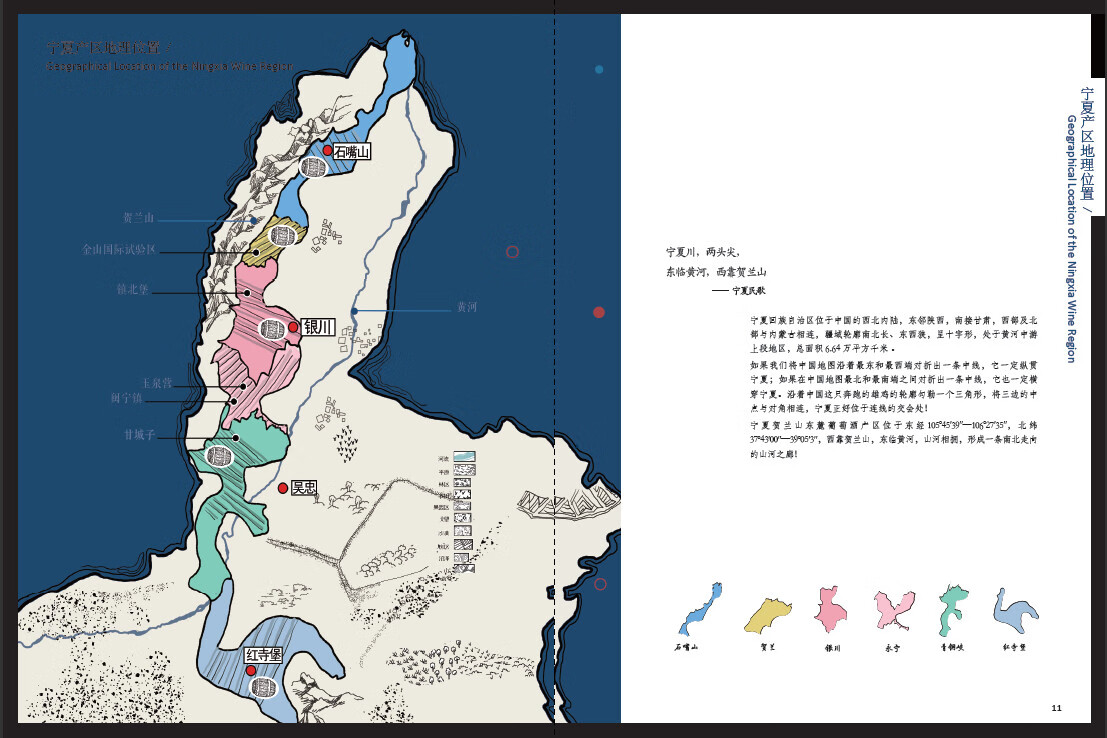 读醉 宁夏酒庄指南 2018-2019 伊国涛 葡萄酒宁夏贺兰山东麓产区 品酒