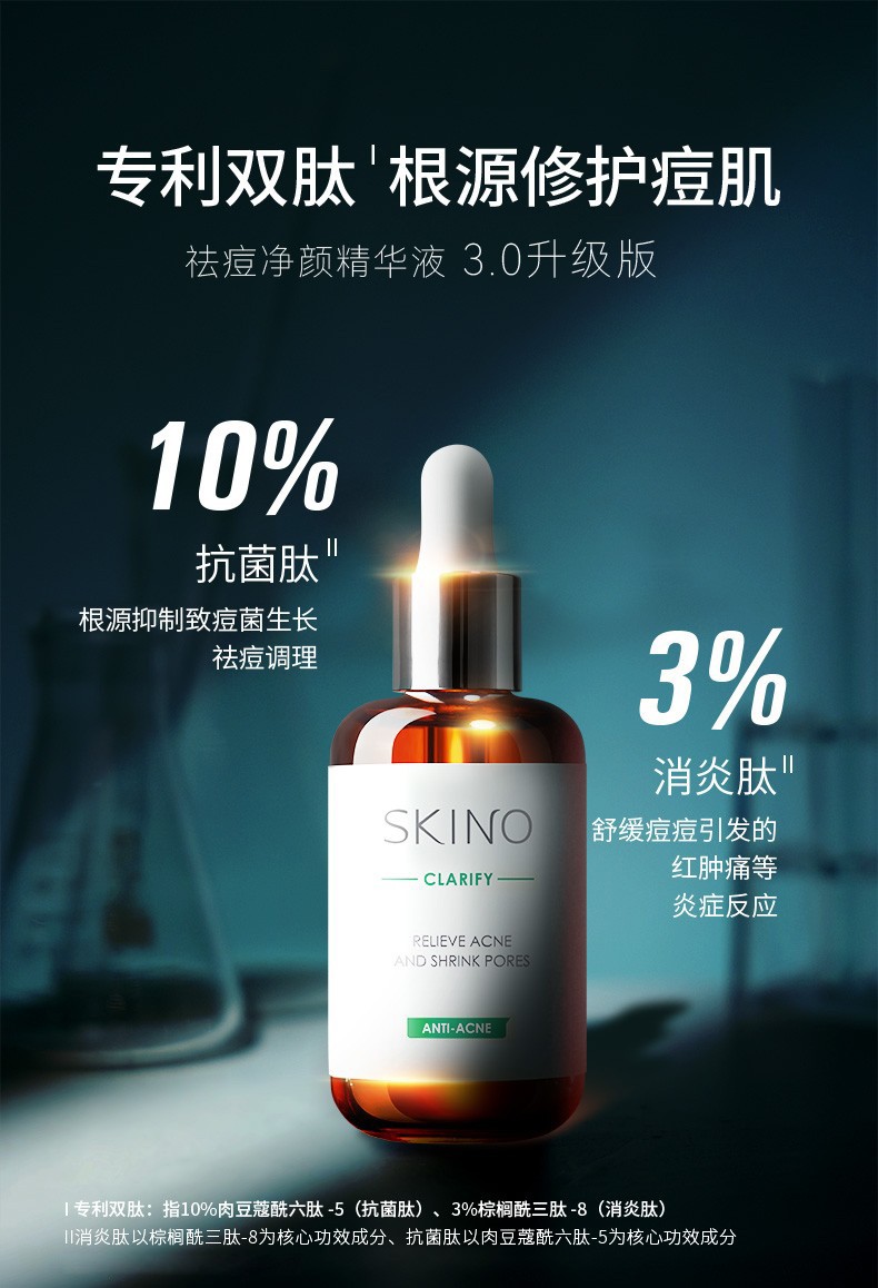 skino肌漾双肽祛痘精华液提亮肤色淡化痘印控油收缩毛孔舒缓面部护肤