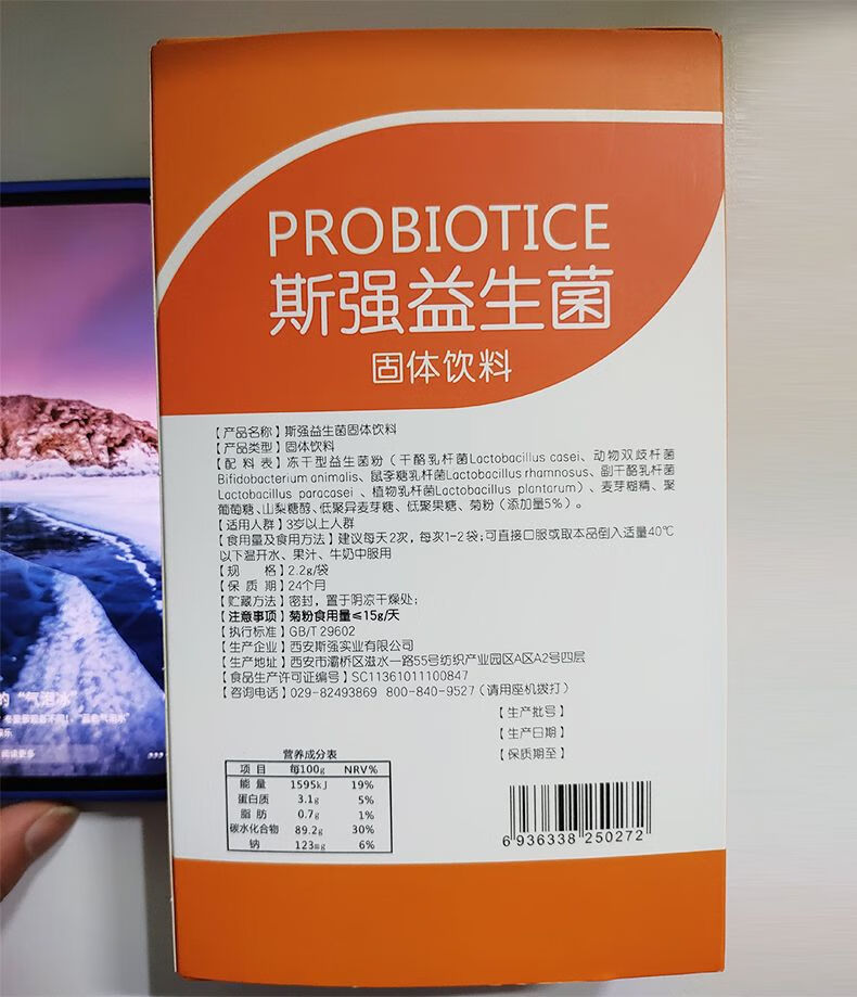 弘盈堂 斯强益生菌五大菌株六种益生元2.