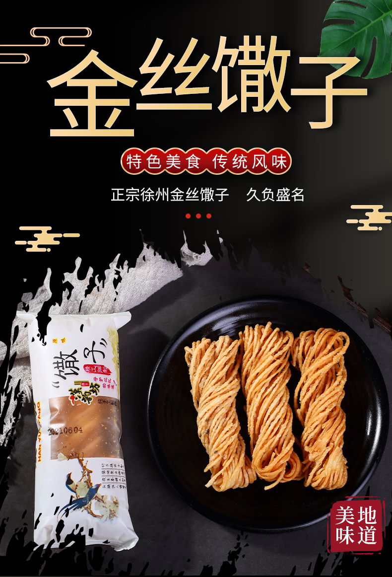 金丝馓子徐州油炸散子独立包装茶馓子纯手工休闲零食品山东安徽 独立
