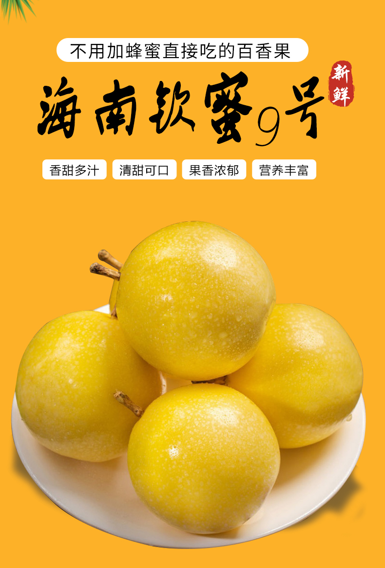 海南钦蜜9号黄金百香果 特级大果(顺丰可送到家)超甜树上熟黄皮百香果