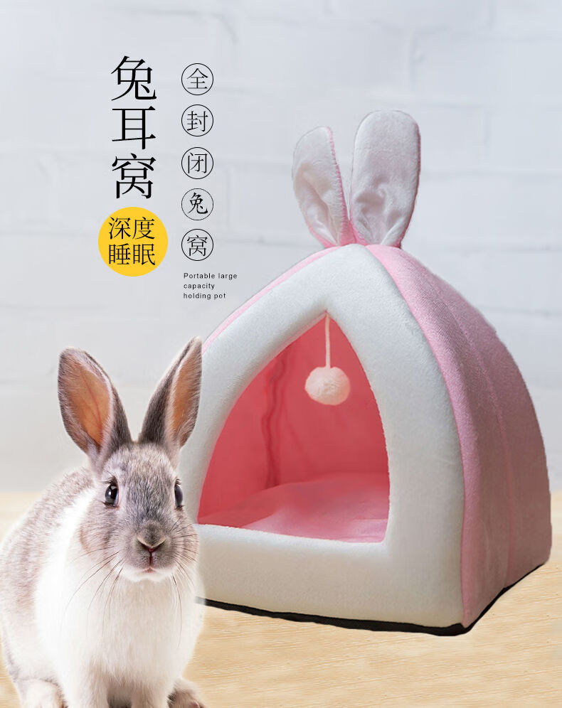 兔子窝四季通用兔子用品冬季保暖封闭式兔耳窝兔子笼子兔子用品新款