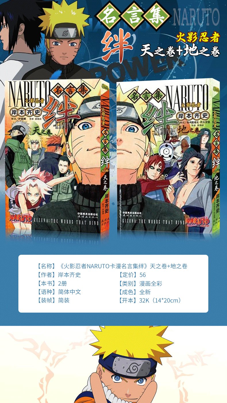 天之卷 地之卷 正版預售火影忍者漫畫書名言集絆天地二卷共2本岸本齊史連環畫出版社 露天拍賣