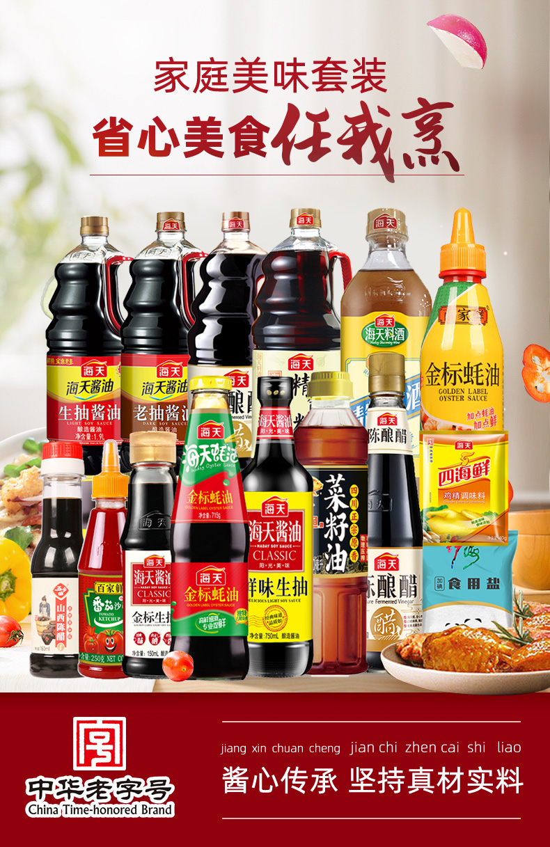 海天调料组合小瓶套装酱油醋生抽蚝油盐味极鲜料酒炒菜宿舍厨房ht实惠