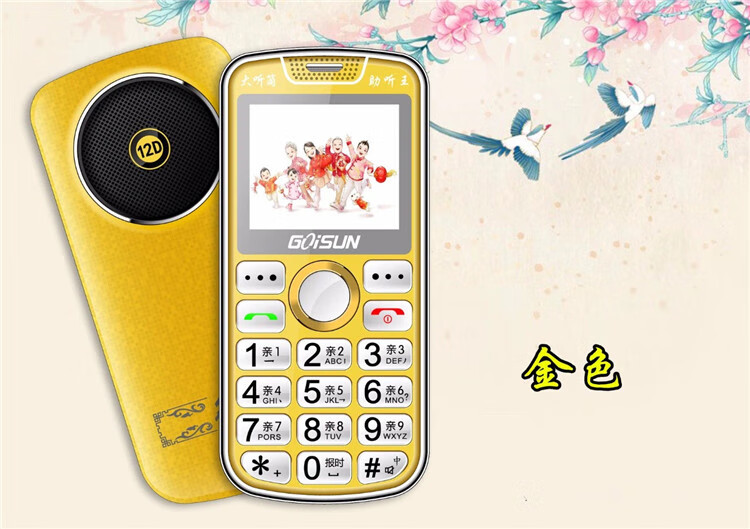 goisun/金德力n1122直板大字体大声音老人宝盲人手机 红色 128mb 标配