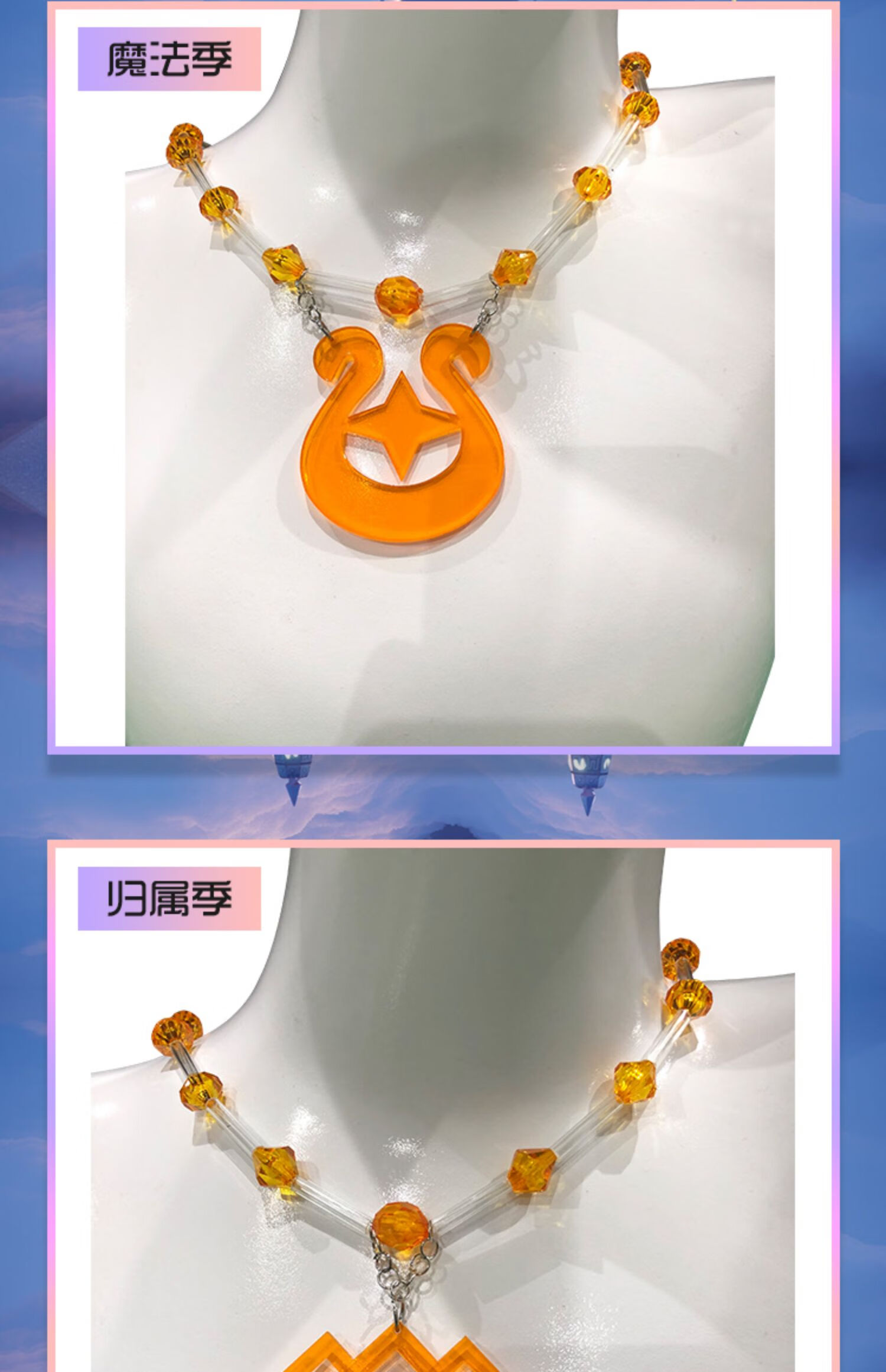 光遇cos道具服项链魔法感恩追光归属音韵圣岛预言小王子狐狸季节道具