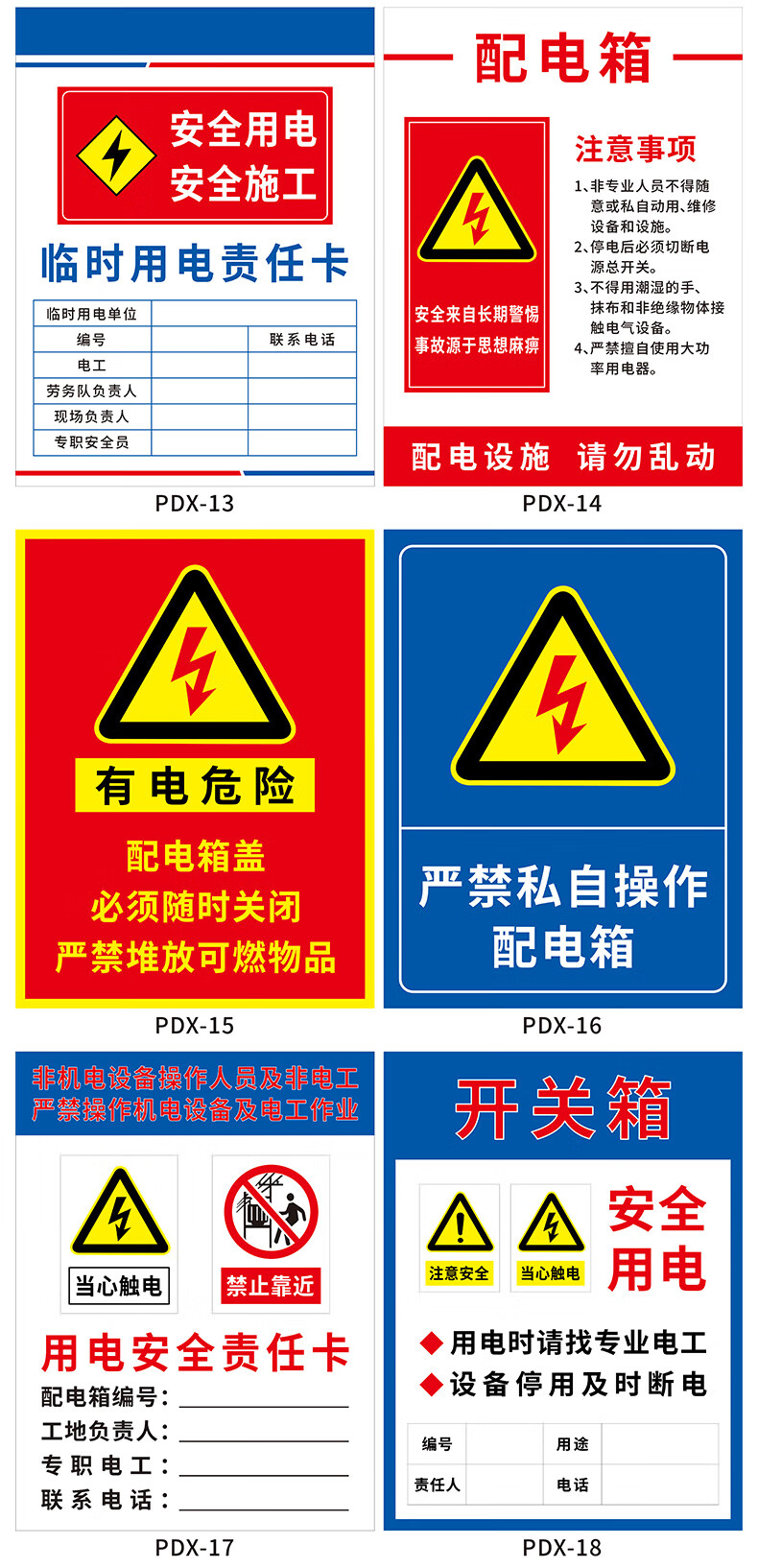配电箱标识牌责任人信息牌贴纸用电安全有电危险临时用电责任卡注意
