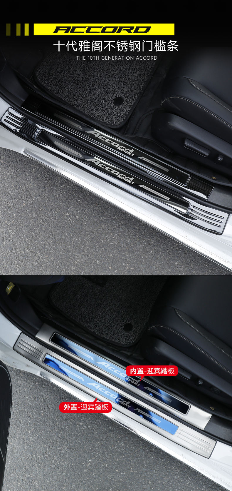 维诺亚 适用于本田22款十代雅阁改装门槛条内饰迎宾踏板汽车用品装饰