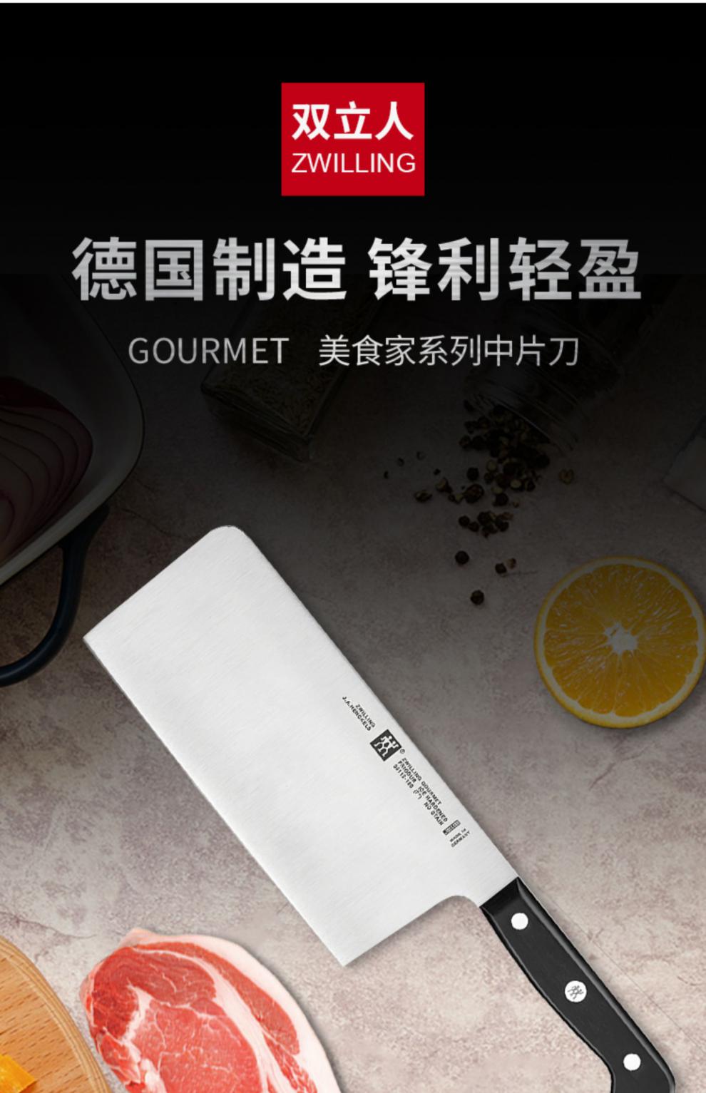 肖战代言德国德国进口双立人zwillinggourmet系列中式菜刀厨师刀旗舰