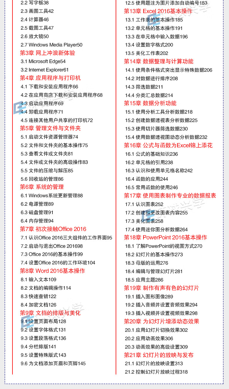 新手学电脑从入门到精通从零开始基本操作教程学习零基础办公软件初级