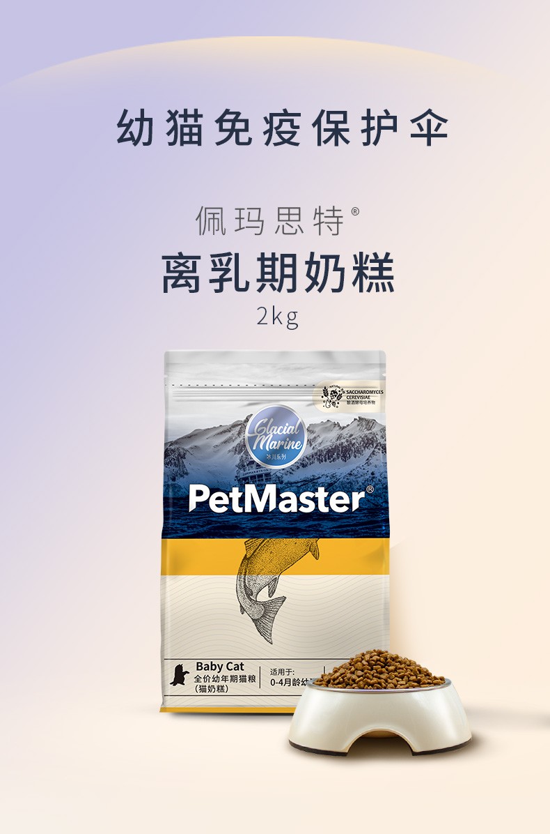 佩玛思特冰川系列奶糕400g布偶英短折耳加菲幼猫粮宠物猫奶糕奶糕400g