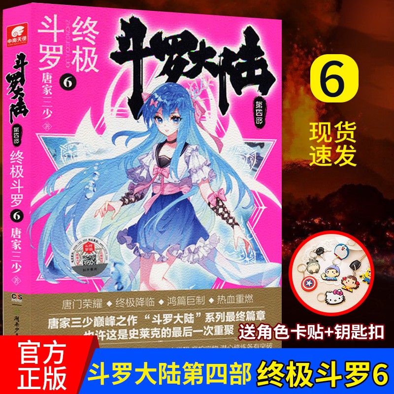 30册任意选斗罗大陆4终极斗罗29282726唐家三少龙王传说玄幻小说终极