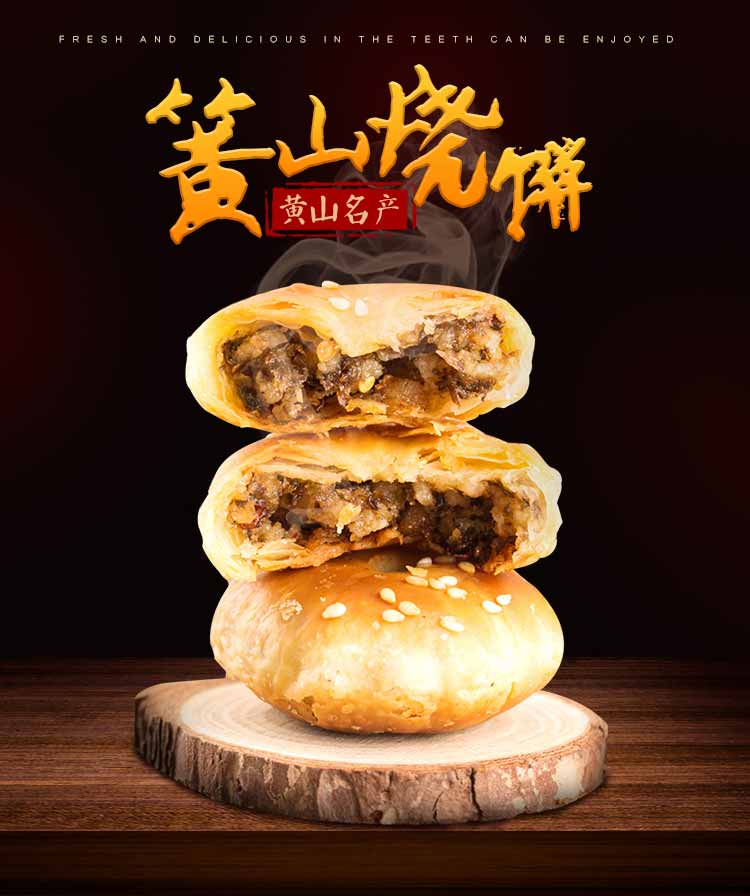 黄山烧饼150g/袋安徽特产梅干菜扣肉饼金华酥饼糕点心零食小吃脆 辣味